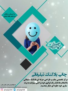 بادکنک تبلیغاتی
