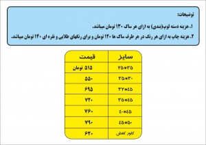 لیست-قیمت-ساک-سوزنی